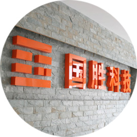 国胜生物科技