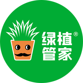 绿植管家